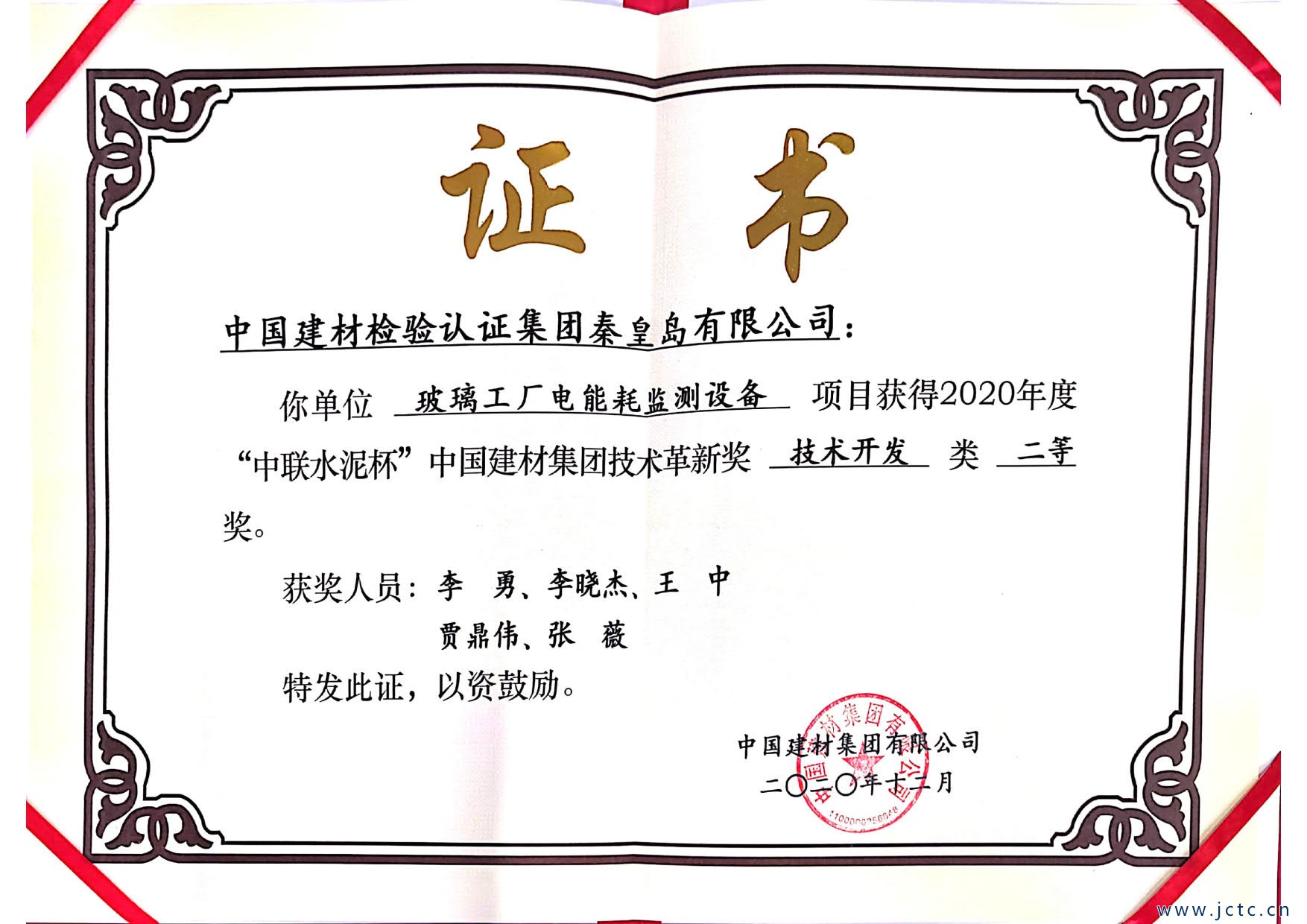 2020.12建材集團(tuán)技術(shù)革新獎(jiǎng)-玻璃工廠(chǎng)電能檢測(cè)設(shè)備_1.jpg